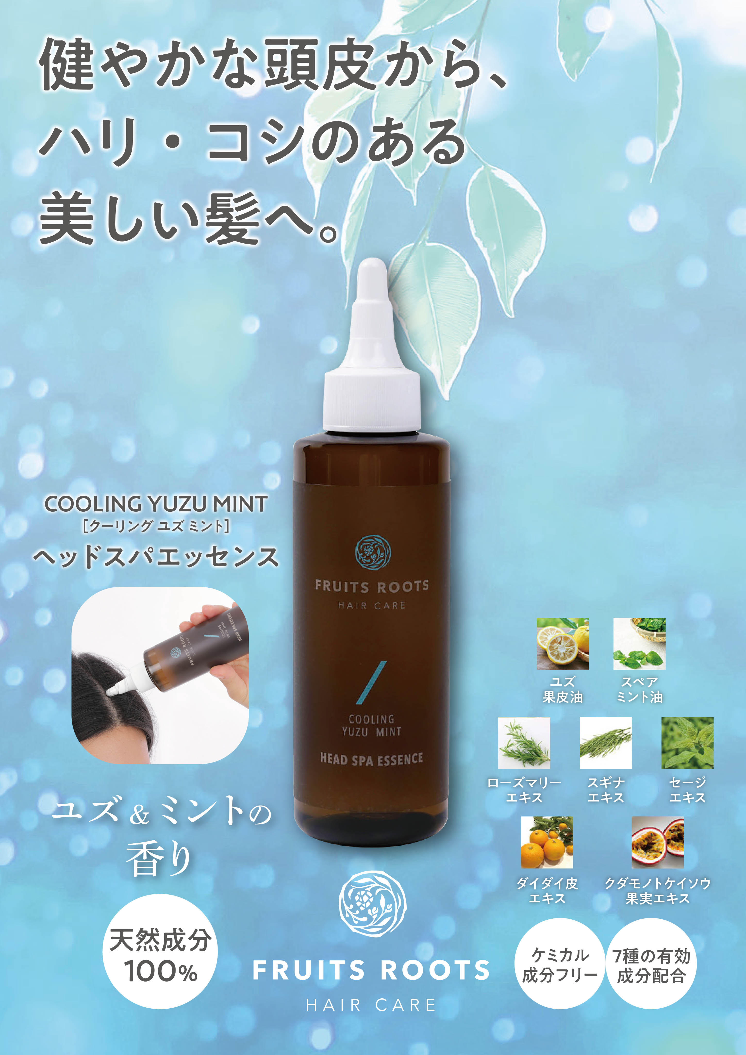 ヘッドスパエッセンス（スタンドパネル）